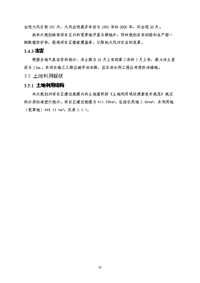 （終稿）內蒙X市X區X鎮土地整治新增項目可行性投資論證建議書.doc（最終版）