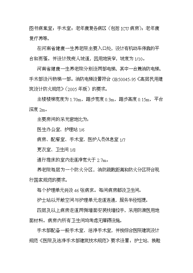 （終稿）健康一生養老院新增項目可行性投資論證建議書.doc（最終版）第10頁