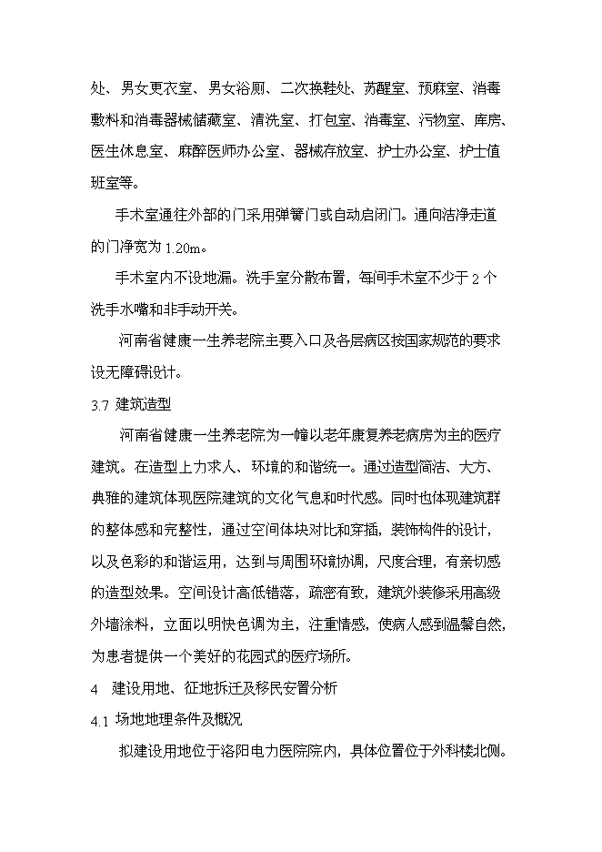 （終稿）健康一生養老院新增項目可行性投資論證建議書.doc（最終版）第11頁