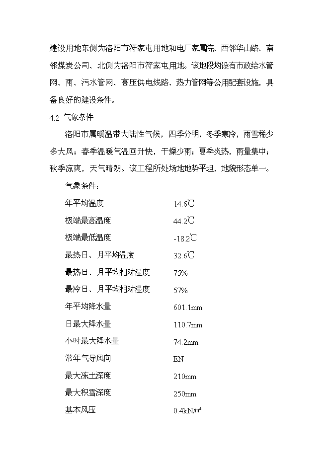 （終稿）健康一生養老院新增項目可行性投資論證建議書.doc（最終版）第12頁