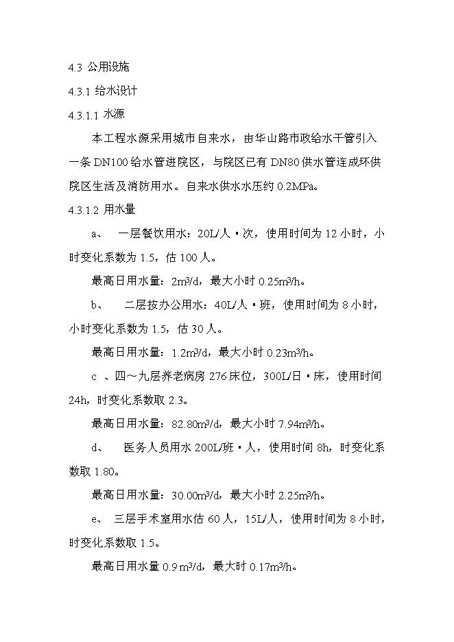 （終稿）健康一生養老院新增項目可行性投資論證建議書.doc（最終版）第13頁