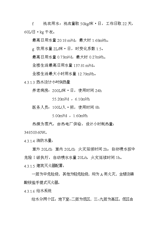 （終稿）健康一生養老院新增項目可行性投資論證建議書.doc（最終版）第14頁