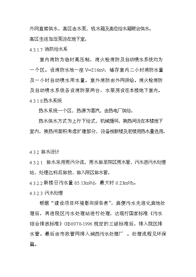 （終稿）健康一生養老院新增項目可行性投資論證建議書.doc（最終版）第15頁