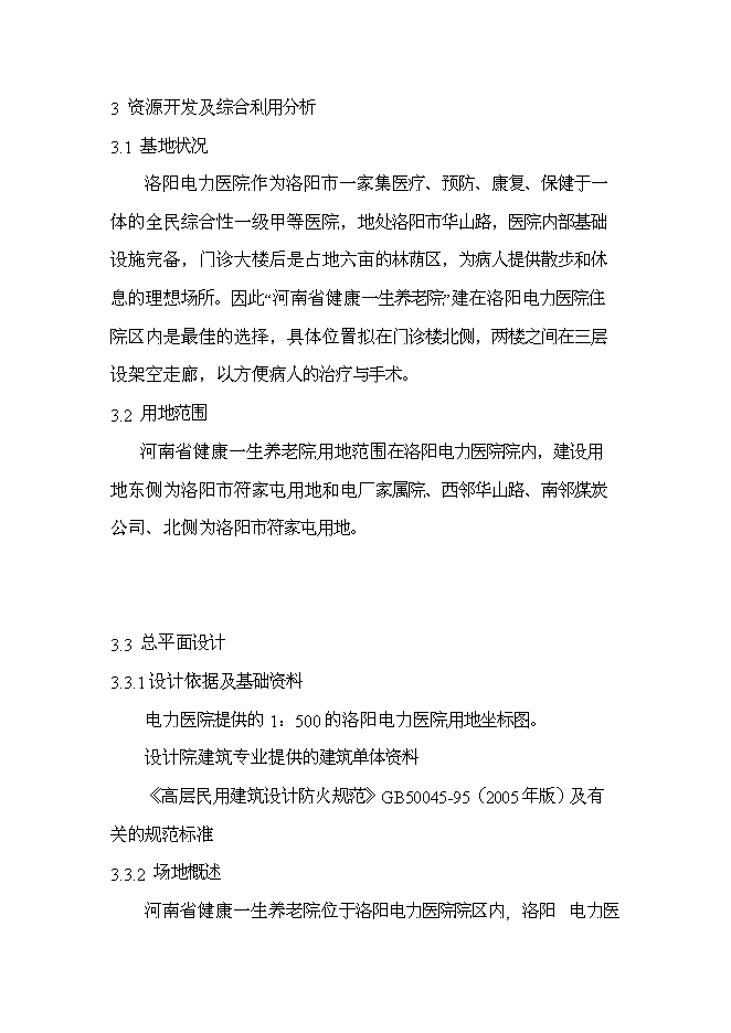 （終稿）健康一生養老院新增項目可行性投資論證建議書.doc（最終版）第7頁