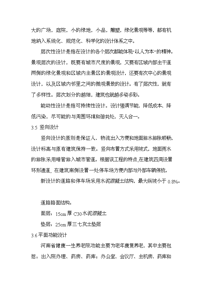 （終稿）健康一生養老院新增項目可行性投資論證建議書.doc（最終版）第9頁