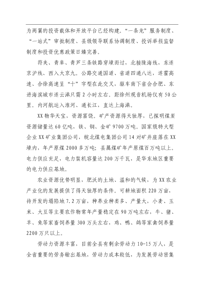 興園A座、B座商住樓新增項目可行性投資論證建議書第11頁