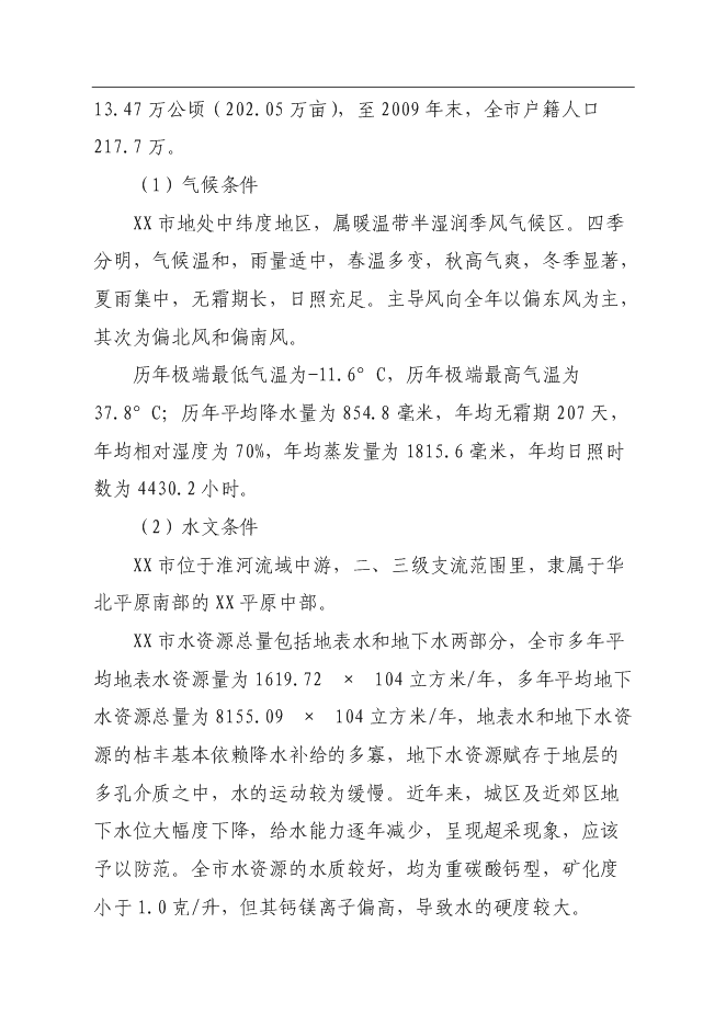 興園A座、B座商住樓新增項目可行性投資論證建議書第15頁