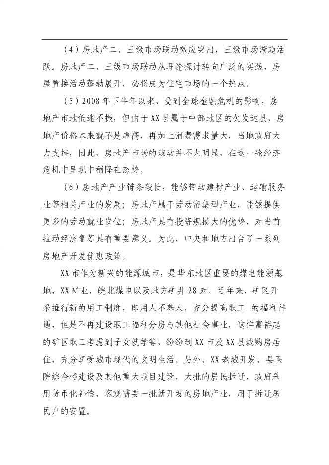 興園A座、B座商住樓新增項目可行性投資論證建議書第4頁