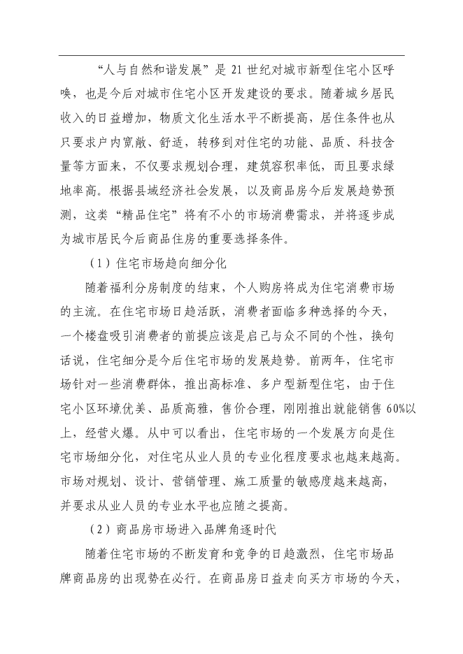 興園A座、B座商住樓新增項目可行性投資論證建議書第6頁