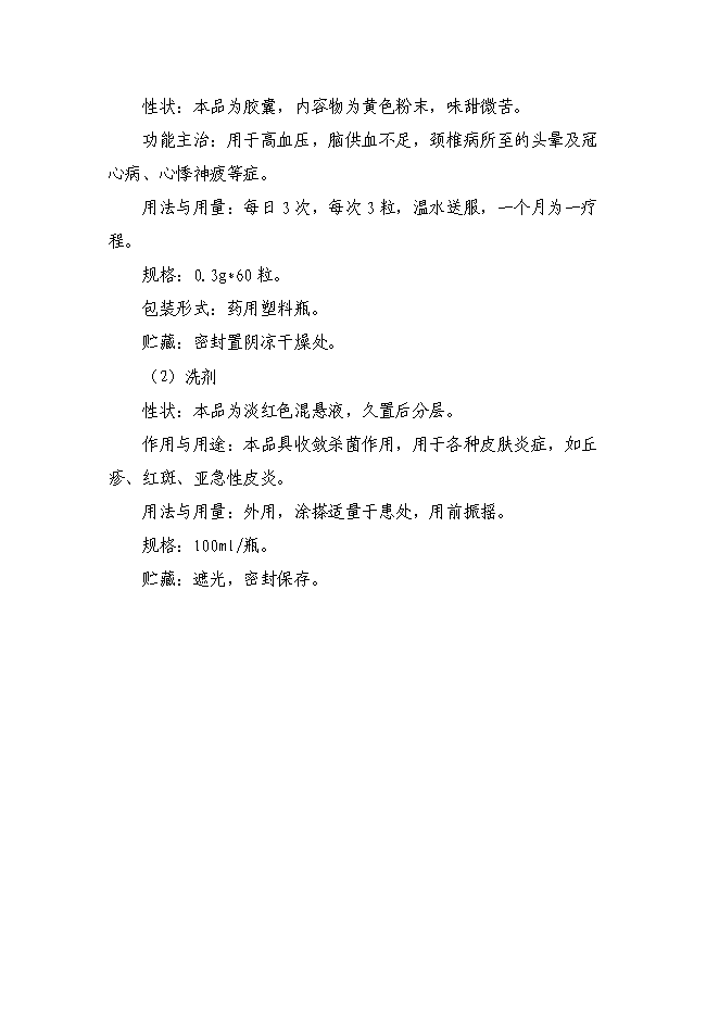 （終稿）內蒙古林業總醫院制劑室改造新增項目可行性投資論證建議書.doc（最終版）第11頁