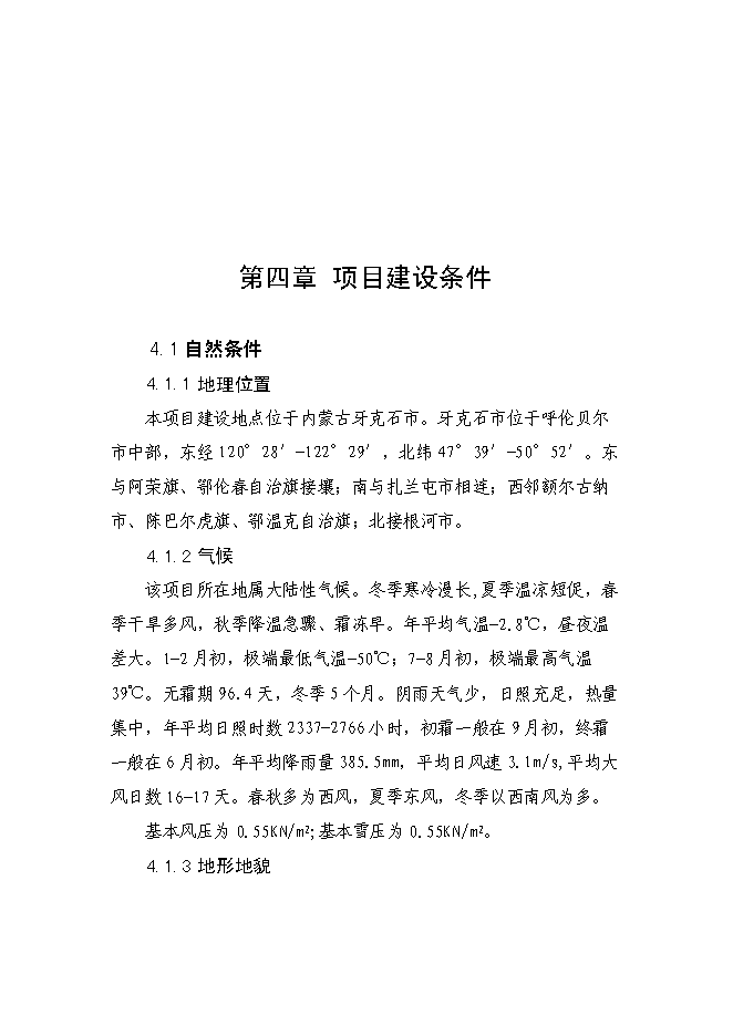 （終稿）內蒙古林業總醫院制劑室改造新增項目可行性投資論證建議書.doc（最終版）第12頁