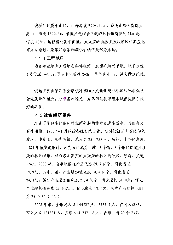 （終稿）內蒙古林業總醫院制劑室改造新增項目可行性投資論證建議書.doc（最終版）第13頁