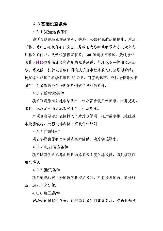 （終稿）內蒙古林業總醫院制劑室改造新增項目可行性投資論證建議書.doc（最終版）第14頁