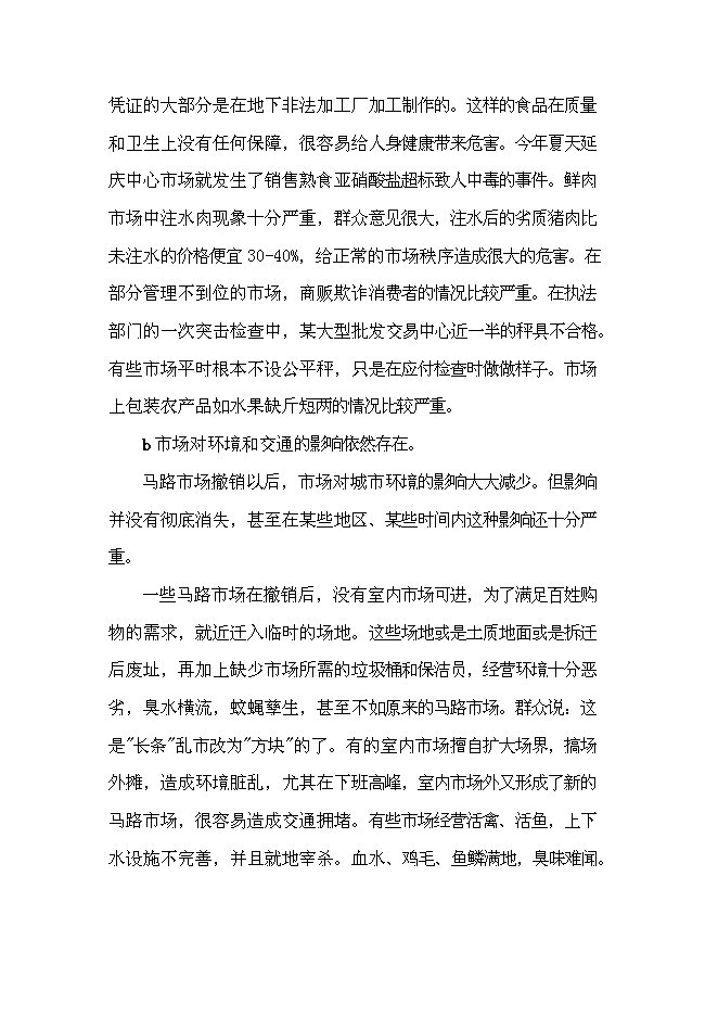 （終稿）農業農產品批發交易中心及配送中心新增項目可行性投資論證建議書.doc（最終版）