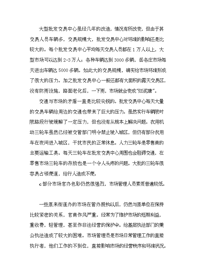 （終稿）農業農產品批發交易中心及配送中心新增項目可行性投資論證建議書.doc（最終版）