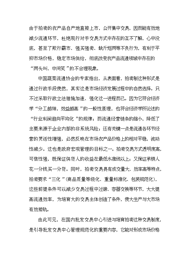 （終稿）農業農產品批發交易中心及配送中心新增項目可行性投資論證建議書.doc（最終版）