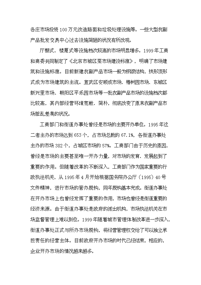 （終稿）農業農產品批發交易中心及配送中心新增項目可行性投資論證建議書.doc（最終版）