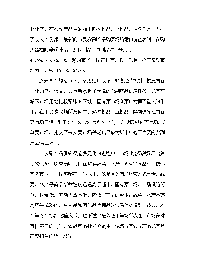 （終稿）農業農產品批發交易中心及配送中心新增項目可行性投資論證建議書.doc（最終版）