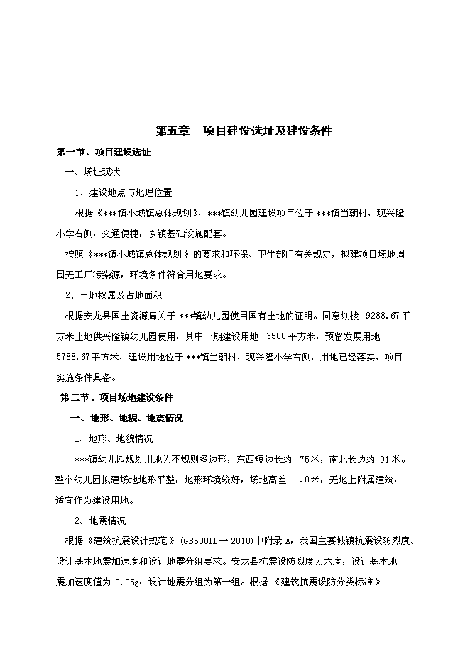 （終稿）興隆鎮幼兒園新增項目可行性投資論證建議書.doc（最終版）