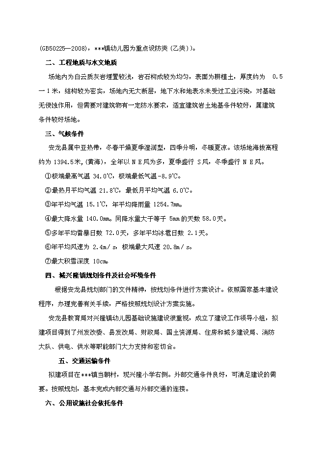 （終稿）興隆鎮幼兒園新增項目可行性投資論證建議書.doc（最終版）