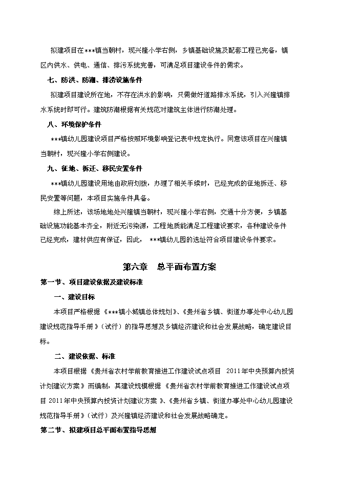 （終稿）興隆鎮幼兒園新增項目可行性投資論證建議書.doc（最終版）