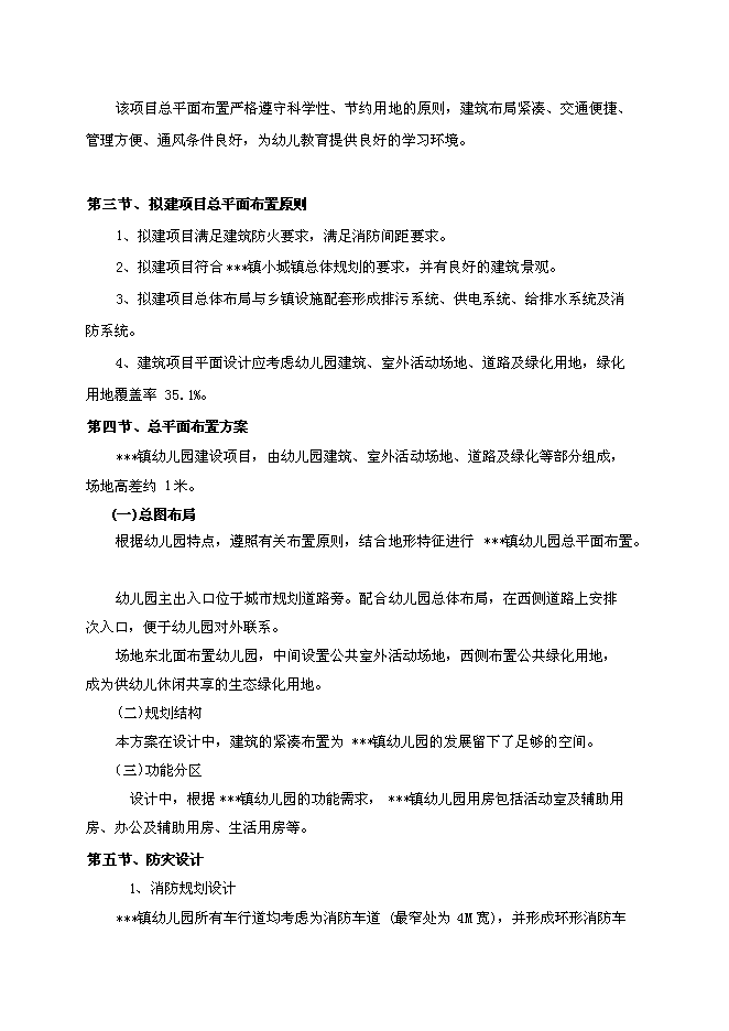 （終稿）興隆鎮幼兒園新增項目可行性投資論證建議書.doc（最終版）