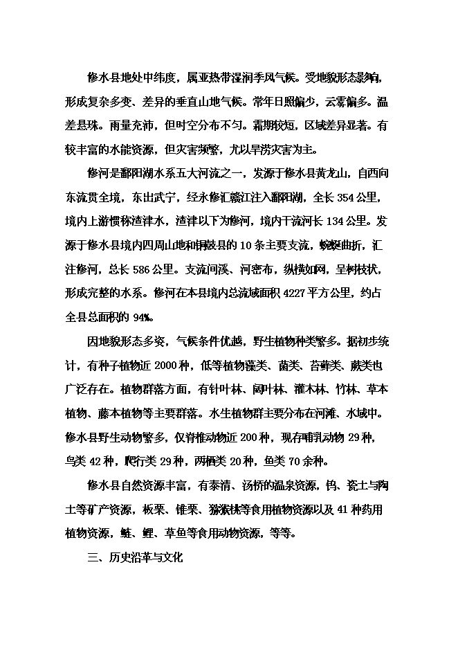 （終稿）修河旅游區開發新增項目可行性投資論證建議書.doc（最終版）第2頁