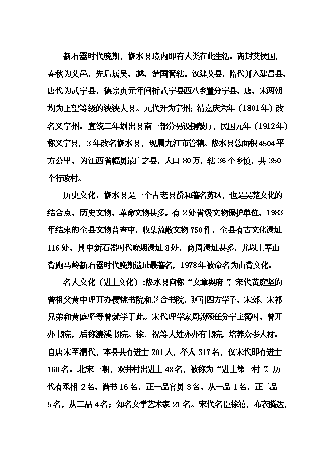 （終稿）修河旅游區開發新增項目可行性投資論證建議書.doc（最終版）第3頁