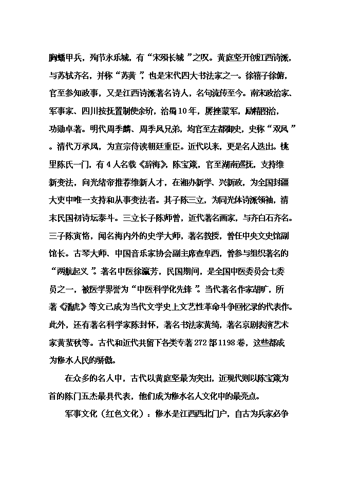 （終稿）修河旅游區開發新增項目可行性投資論證建議書.doc（最終版）第4頁