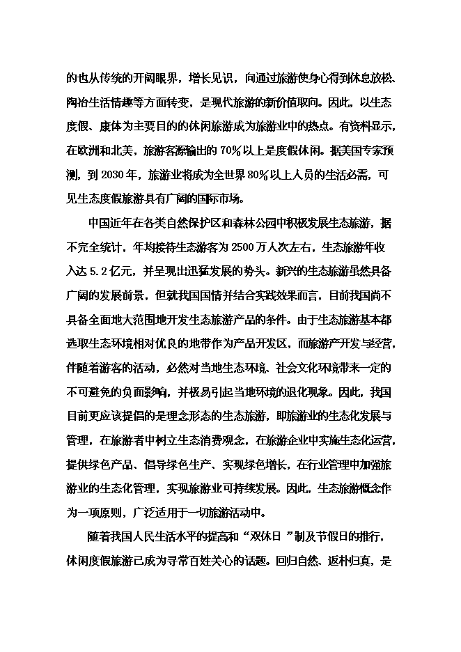 （終稿）修河旅游區開發新增項目可行性投資論證建議書.doc（最終版）第9頁