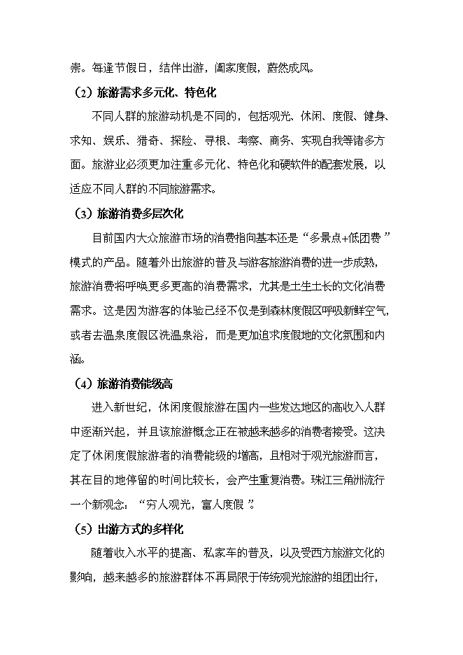 （終稿）養生旅游度假區新增項目可行性投資論證建議書.doc（最終版）