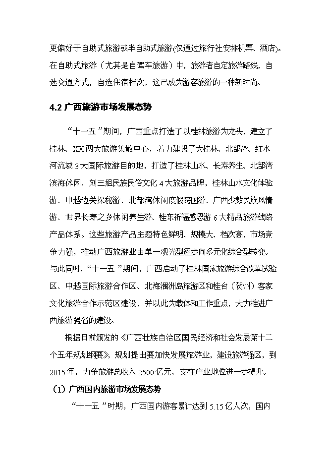 （終稿）養生旅游度假區新增項目可行性投資論證建議書.doc（最終版）