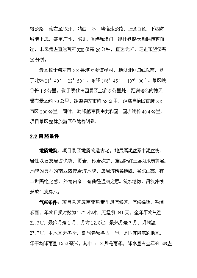 （終稿）養生旅游度假區新增項目可行性投資論證建議書.doc（最終版）