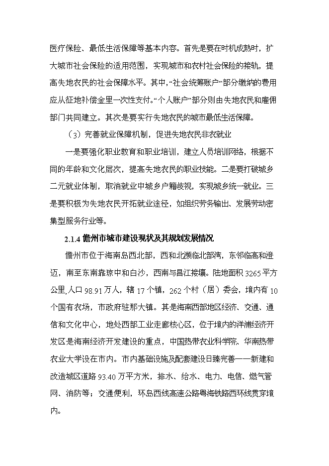 （終稿）儋州市那大城區千畝土地儲備新增項目可行性投資論證建議書.doc（最終版）