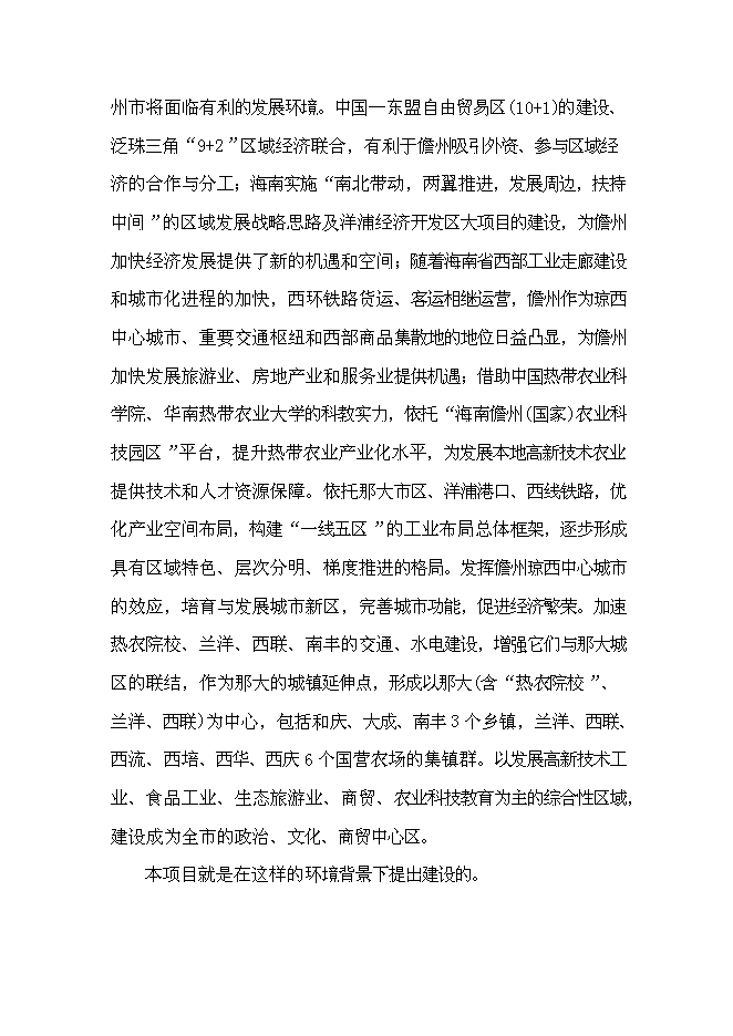（終稿）儋州市那大城區千畝土地儲備新增項目可行性投資論證建議書.doc（最終版）