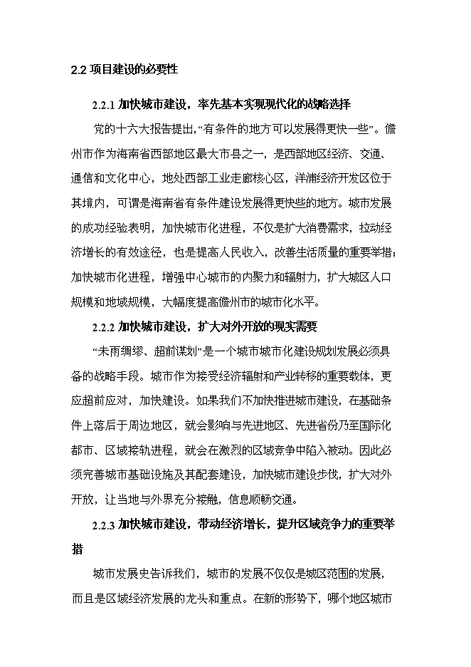 （終稿）儋州市那大城區千畝土地儲備新增項目可行性投資論證建議書.doc（最終版）