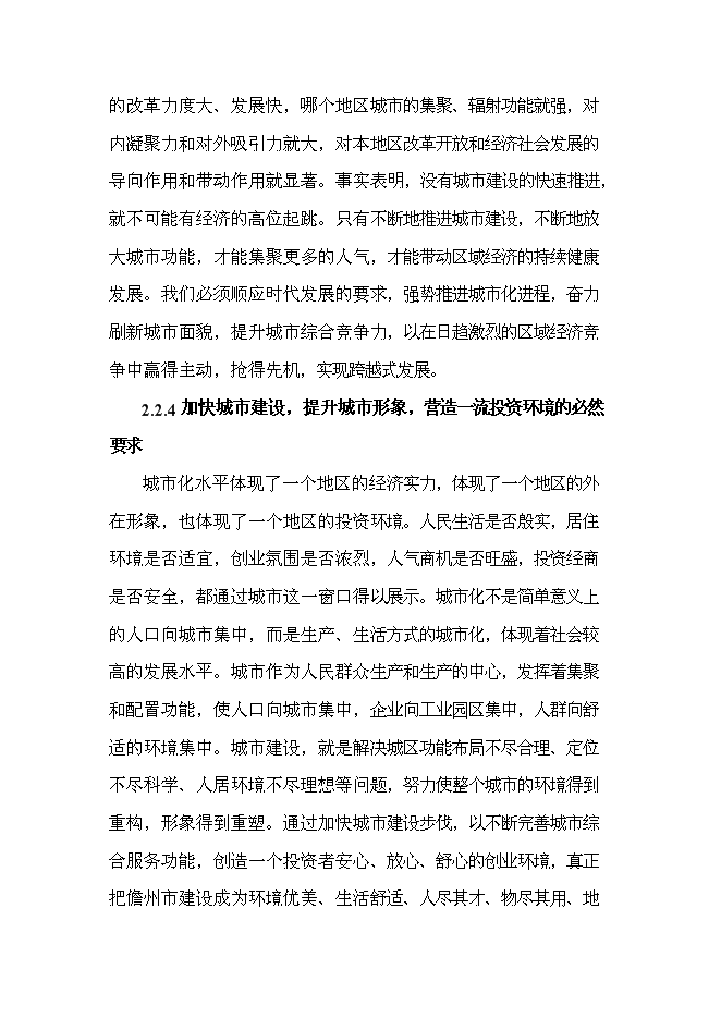 （終稿）儋州市那大城區千畝土地儲備新增項目可行性投資論證建議書.doc（最終版）