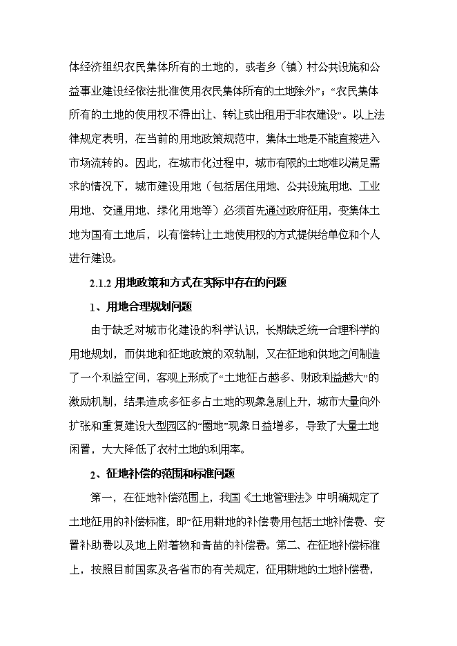 （終稿）儋州市那大城區千畝土地儲備新增項目可行性投資論證建議書.doc（最終版）