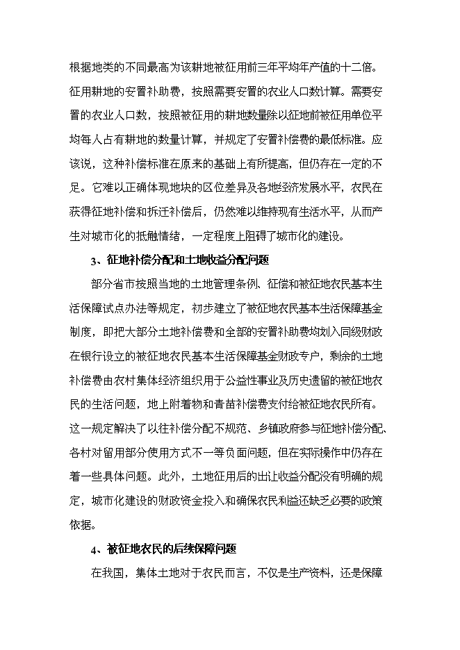 （終稿）儋州市那大城區千畝土地儲備新增項目可行性投資論證建議書.doc（最終版）