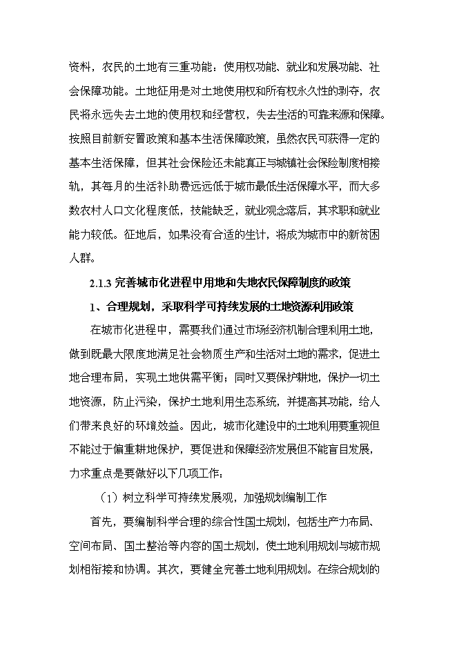 （終稿）儋州市那大城區千畝土地儲備新增項目可行性投資論證建議書.doc（最終版）
