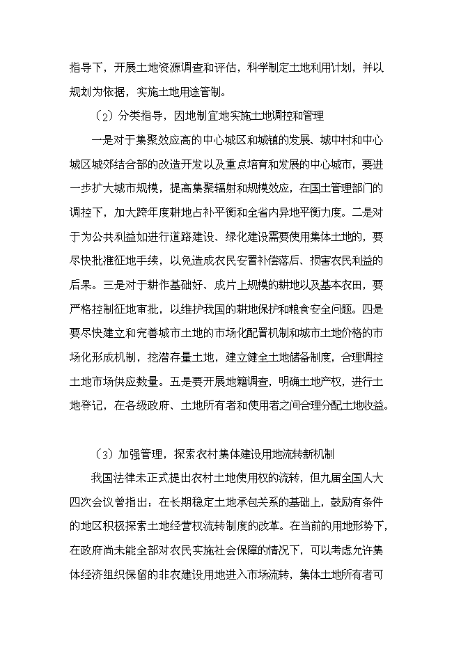 （終稿）儋州市那大城區千畝土地儲備新增項目可行性投資論證建議書.doc（最終版）