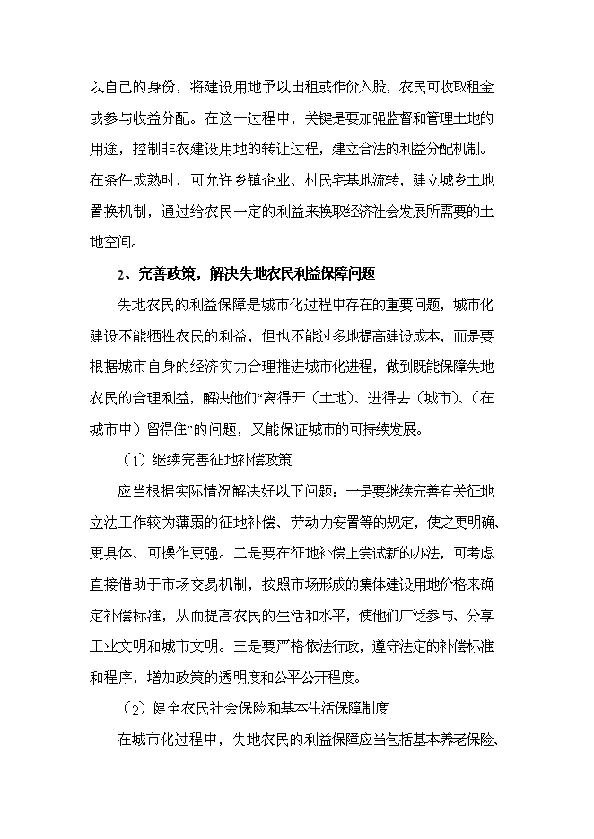 （終稿）儋州市那大城區千畝土地儲備新增項目可行性投資論證建議書.doc（最終版）