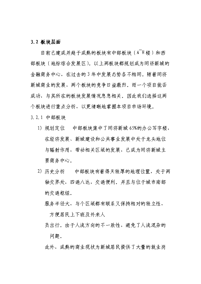 （終稿）寫字樓開發新增項目可行性投資論證建議書.doc（最終版）第12頁