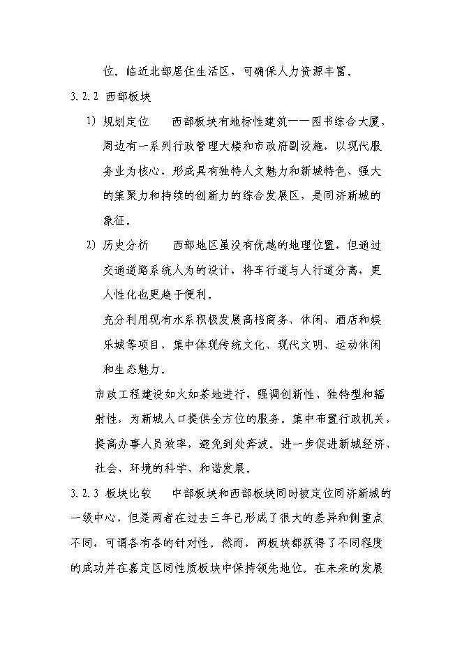（終稿）寫字樓開發新增項目可行性投資論證建議書.doc（最終版）第13頁