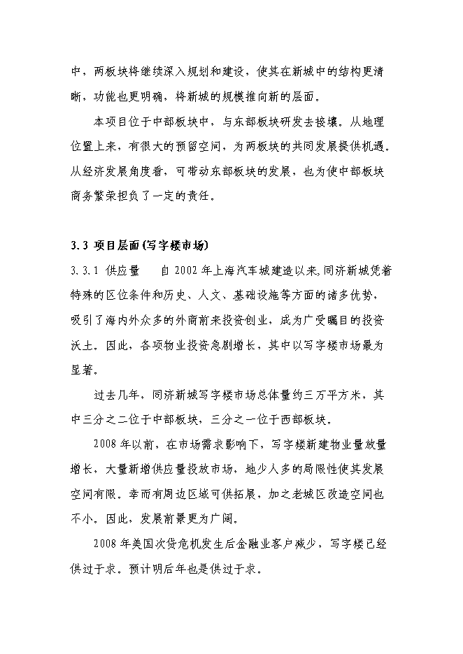 （終稿）寫字樓開發新增項目可行性投資論證建議書.doc（最終版）第14頁