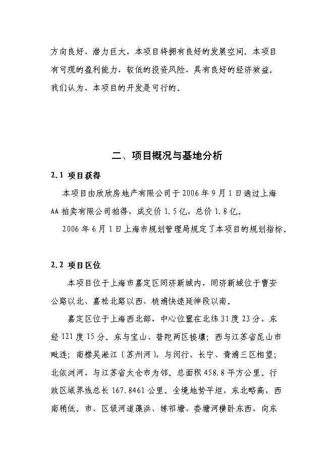 （終稿）寫字樓開發新增項目可行性投資論證建議書.doc（最終版）第3頁