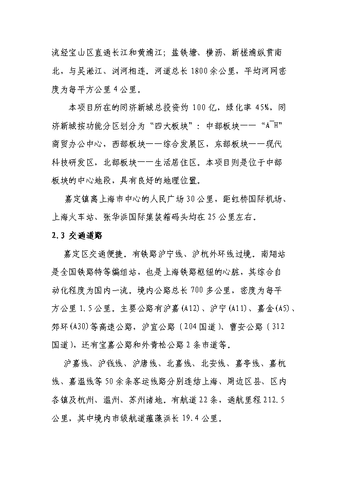 （終稿）寫字樓開發新增項目可行性投資論證建議書.doc（最終版）第4頁