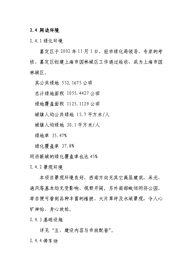 （終稿）寫字樓開發新增項目可行性投資論證建議書.doc（最終版）第5頁