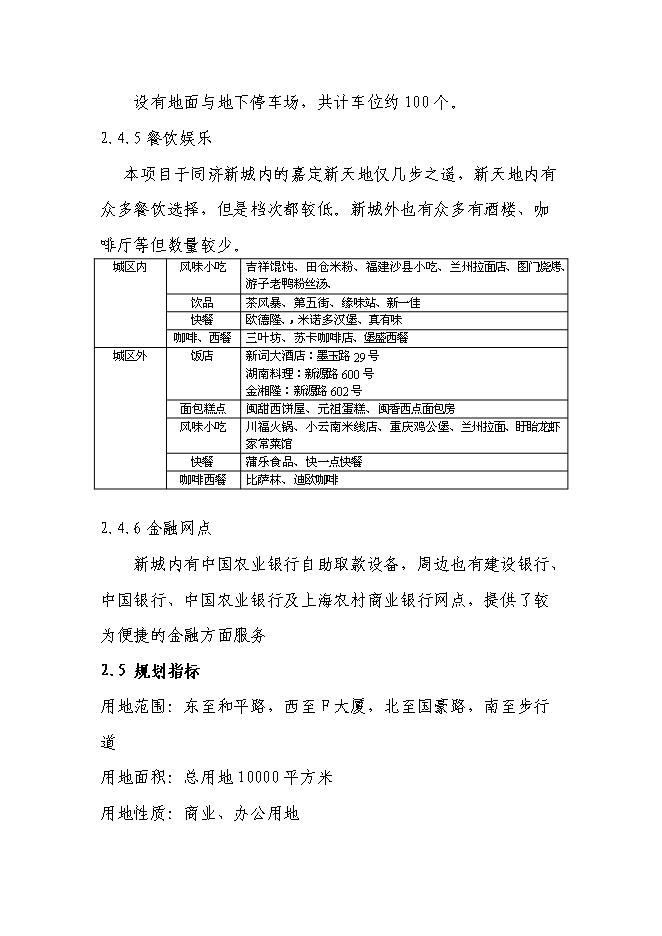 （終稿）寫字樓開發新增項目可行性投資論證建議書.doc（最終版）第6頁