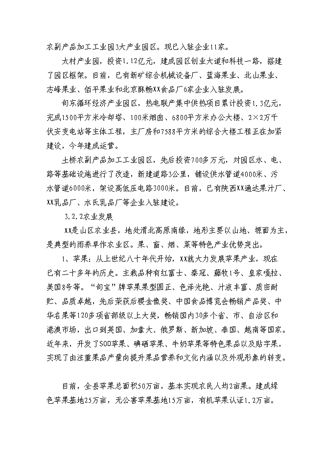 （終稿）保鮮庫新增項目可行性投資論證建議書.doc（最終版）